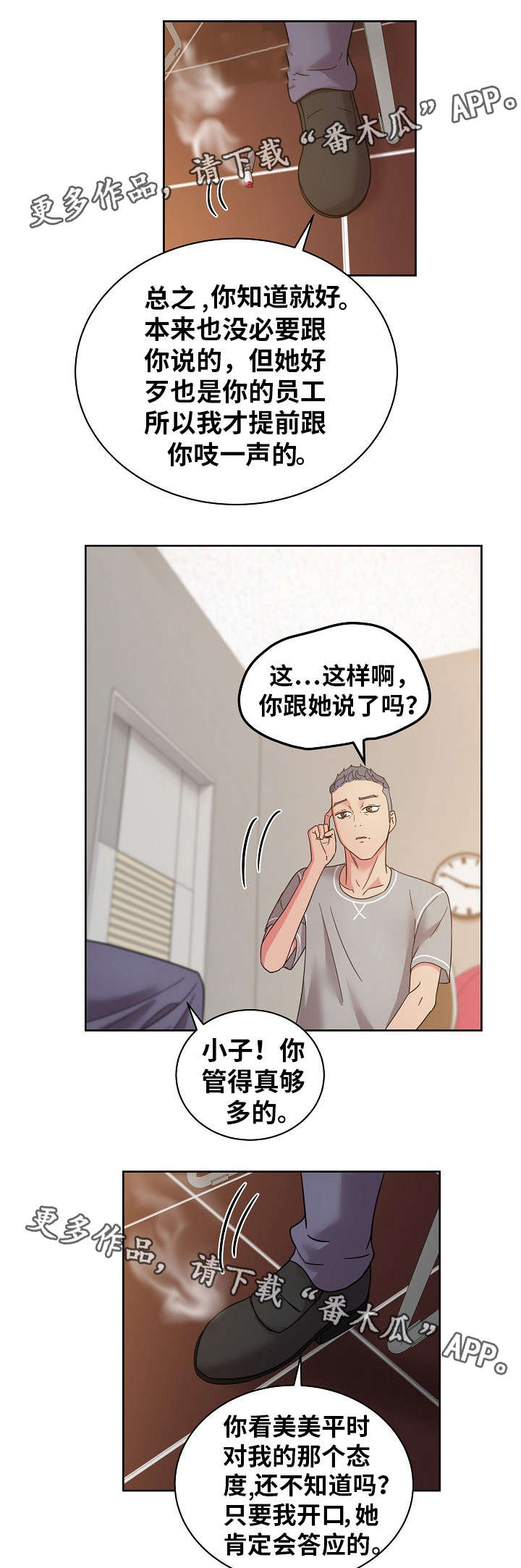 失忆了别闹全文免费阅读漫画,第57章：你是认真的吗？1图