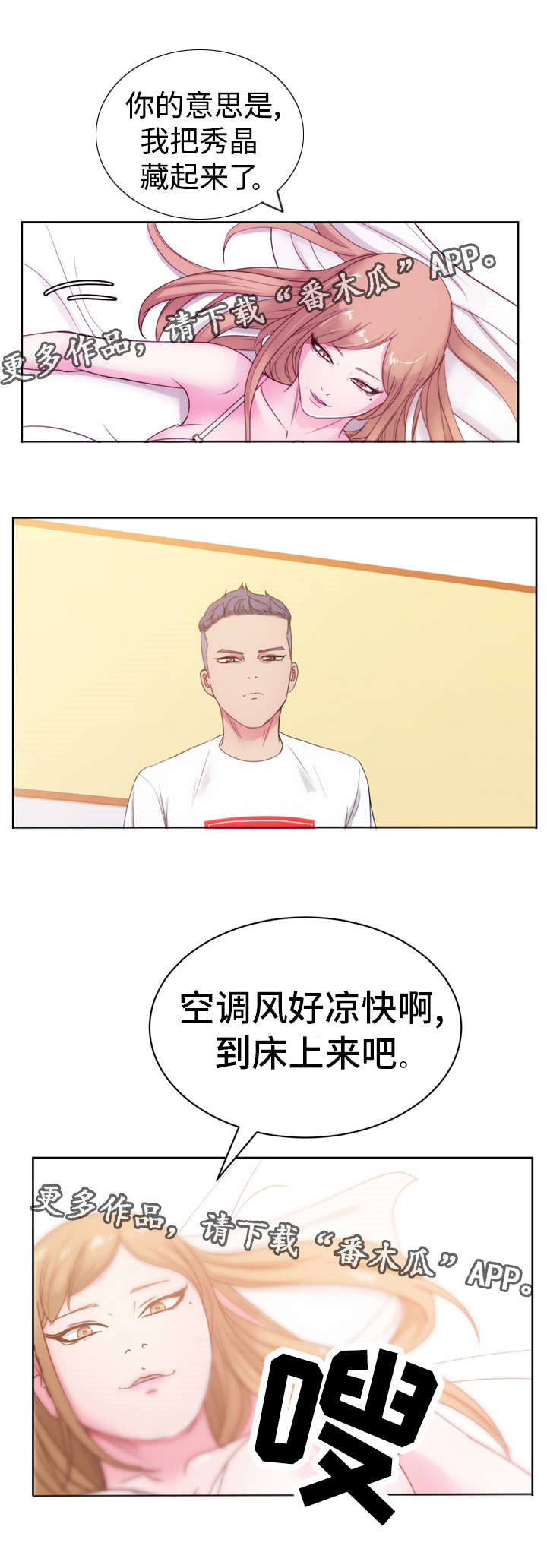 失忆后认错老公全文免费阅读漫画,第35章：好奇吗？1图