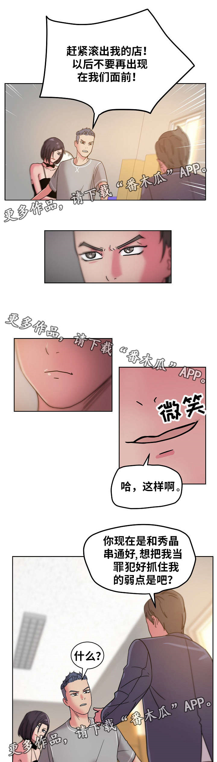 是以见放的见漫画,第59章：我受够了!2图