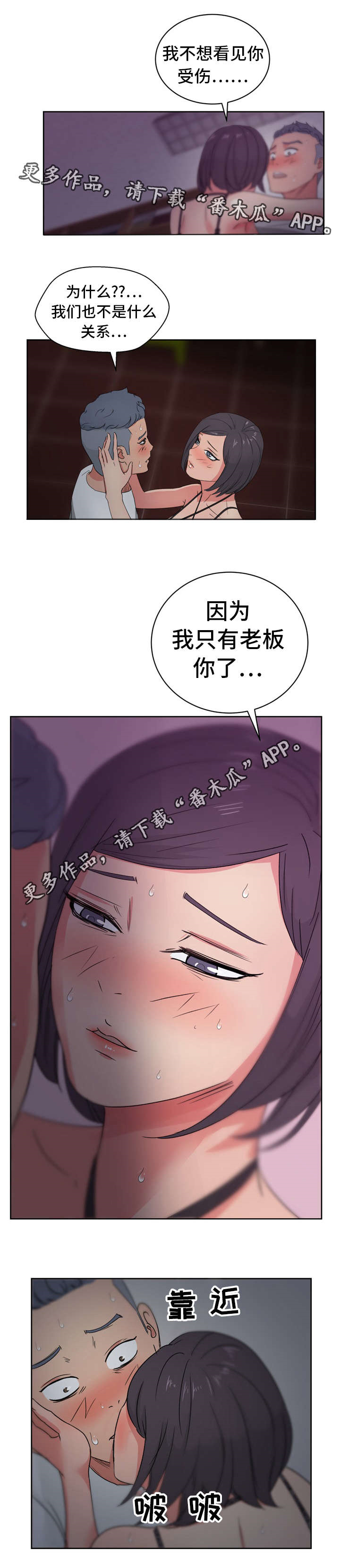 失忆简谱漫画,第24章：因为我只有你2图