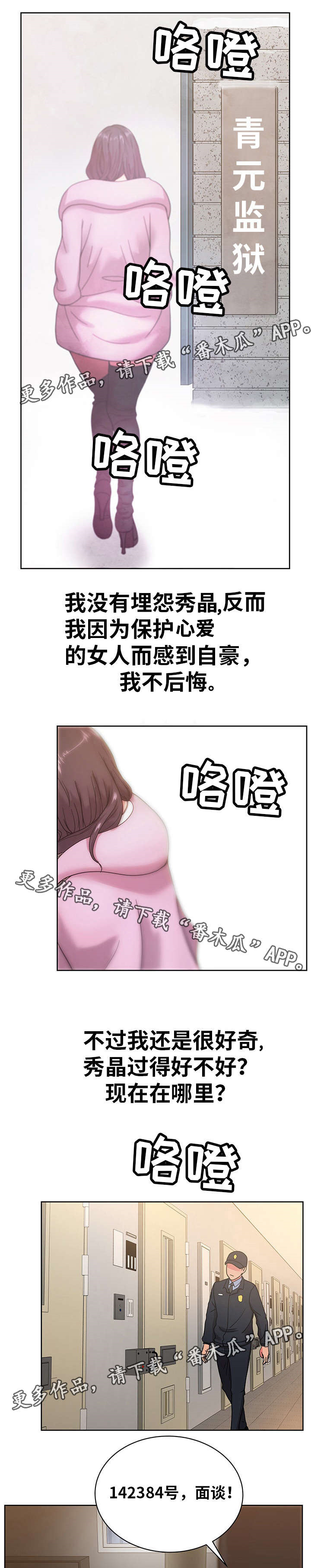 仕益检测漫画,第68章：我爱你（完结）2图