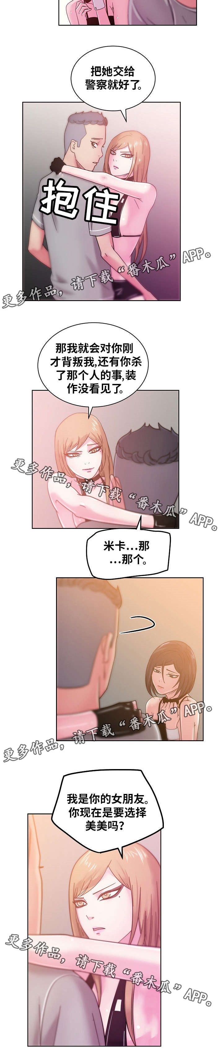 失忆兼职生漫画免费阅读漫画,第61章：杀人犯2图