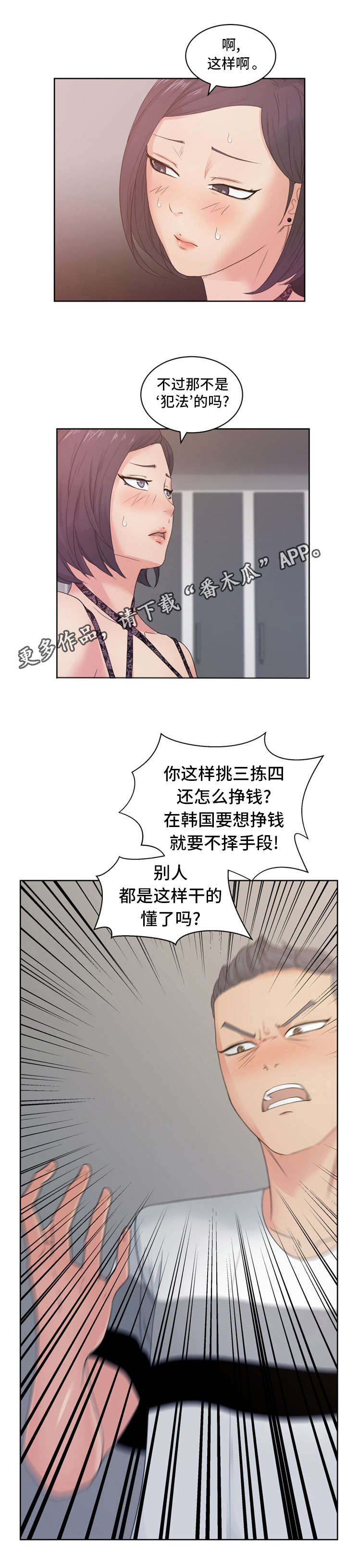 师以匠心致初心黑板报漫画,第16章：不喜欢我吗？1图