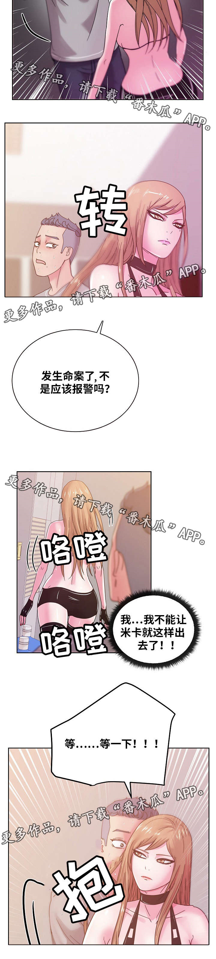 失忆症游戏漫画,第61章：杀人犯2图