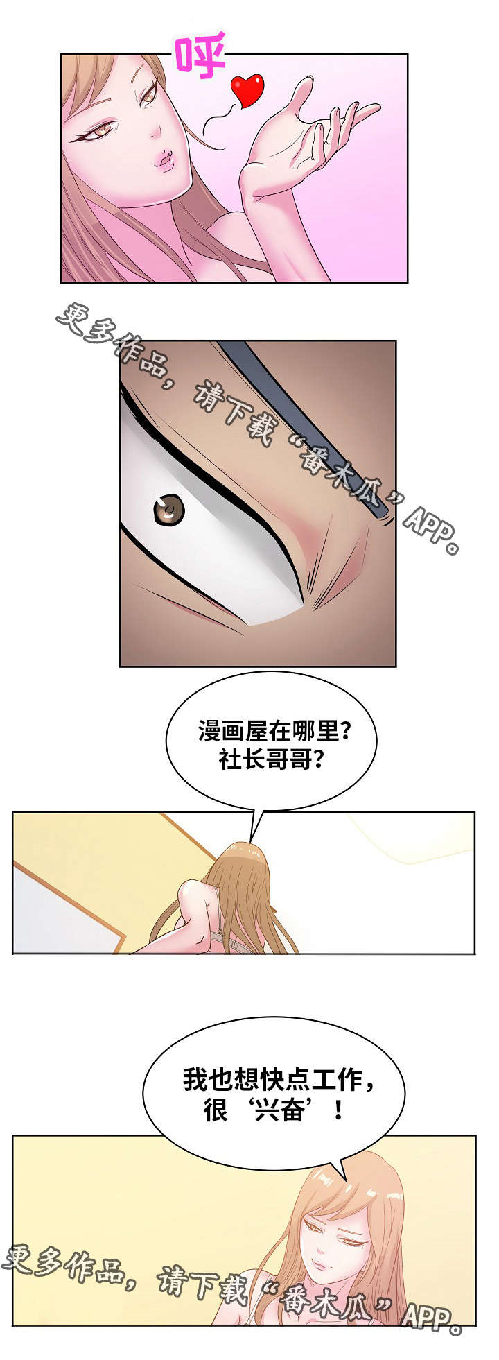 失忆性漫画,第37章：我很期待你以后的表现？2图