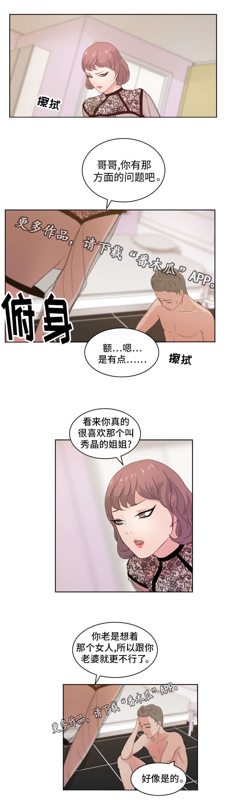 失忆症游戏漫画,第15章：绝品兼职生1图