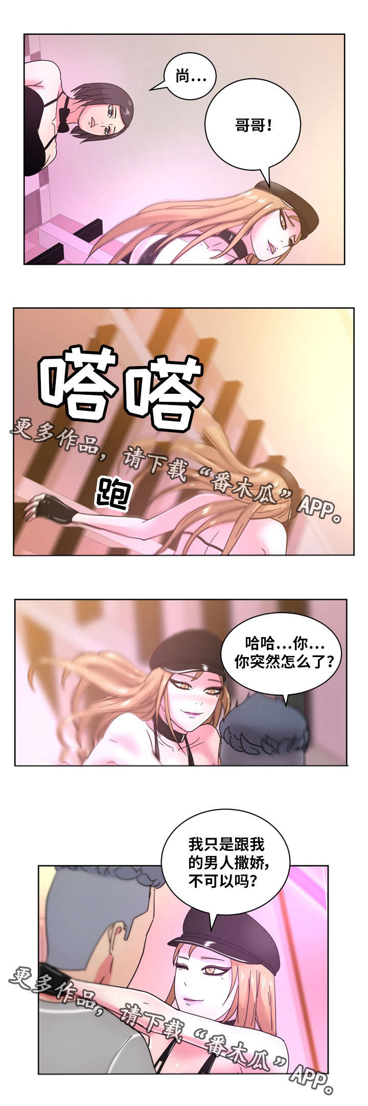 师以匠心 遍植桃李的意思漫画,第56章：所有物2图