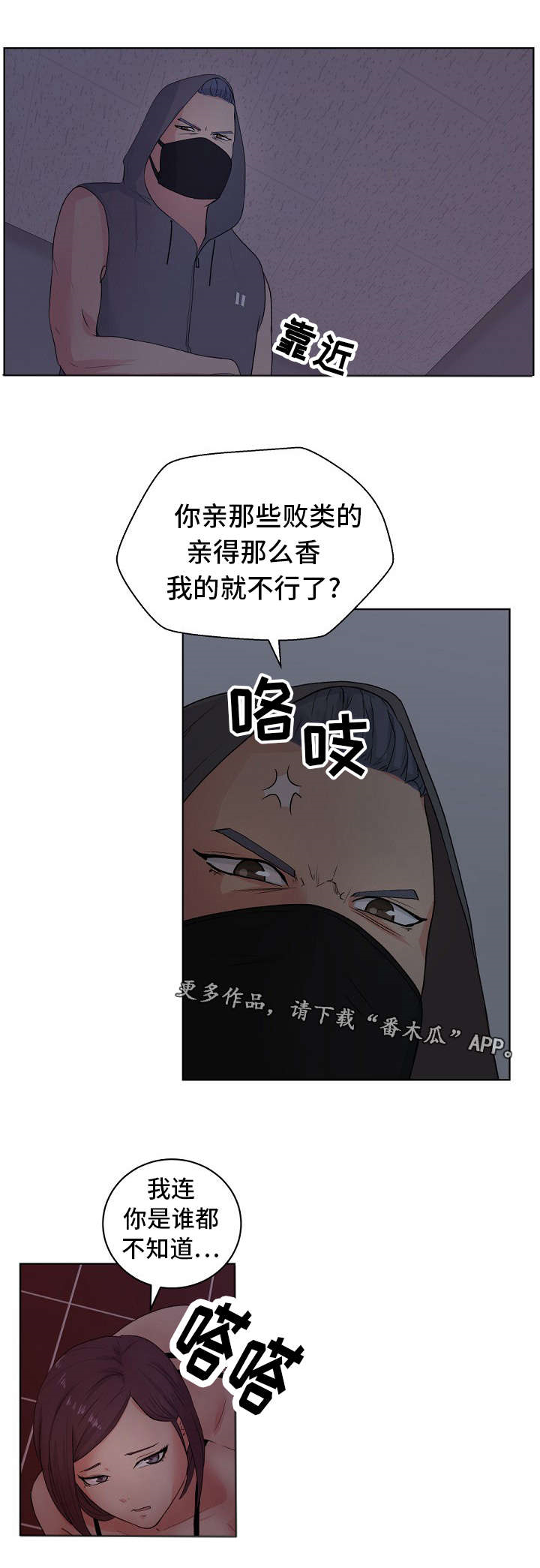 失忆工作漫画,第9章：我还要1图