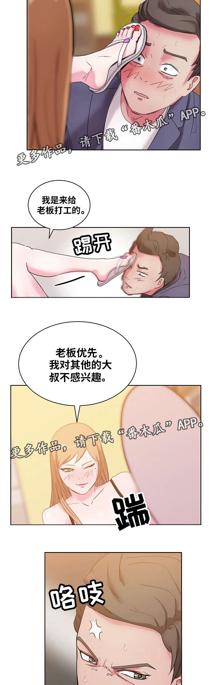 是依酱吖漫画,第42章：专享服务2图