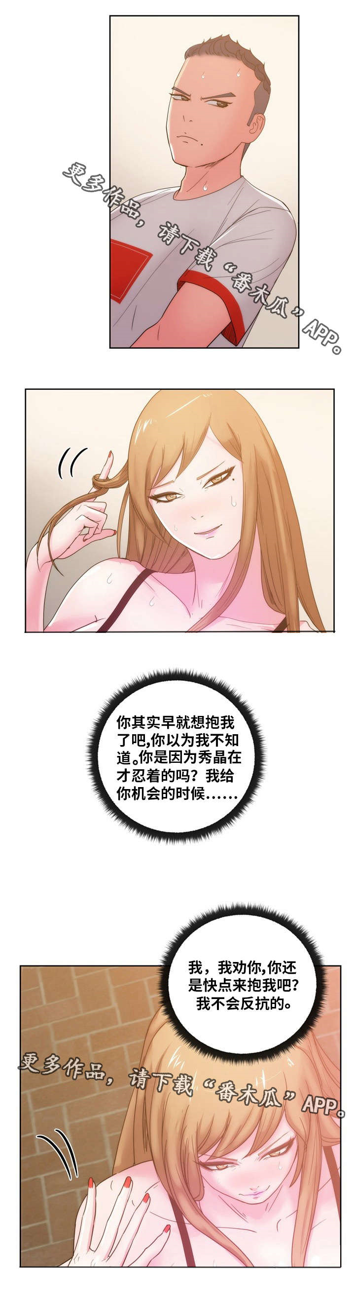 失忆蝴蝶演唱视频漫画,第39章：万万没想到...2图