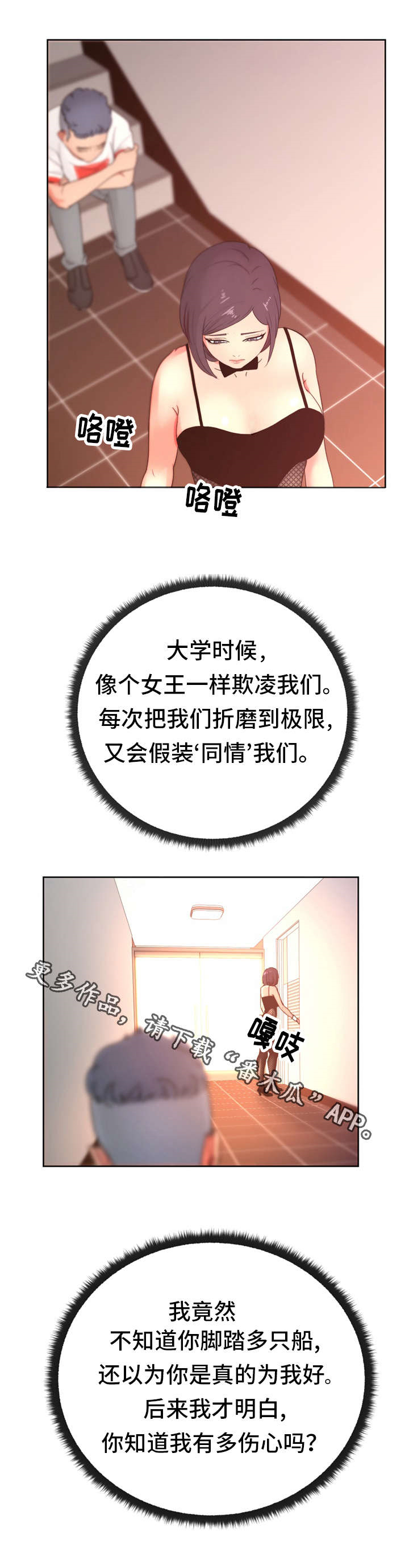 失忆大学生漫画,第28章：尤物2图