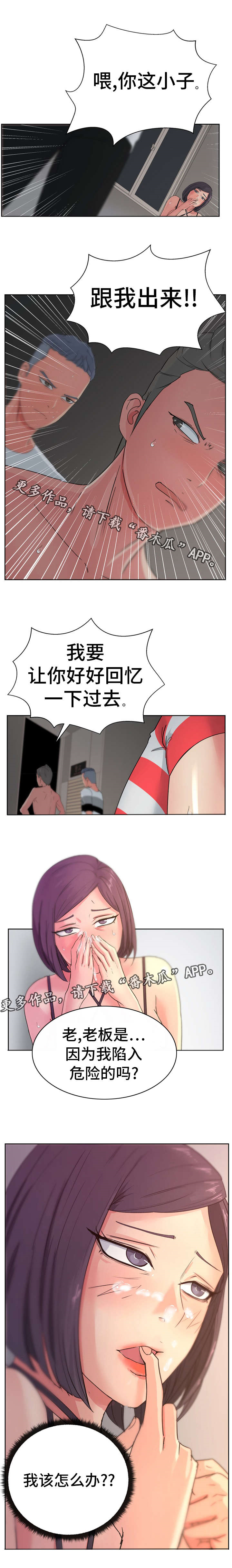 诗意渐浓漫画,第23章：你这个混蛋2图