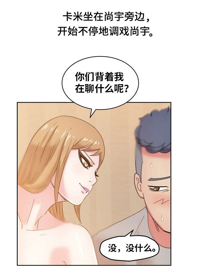 失忆兼职生漫画,第52章：我讨厌你2图