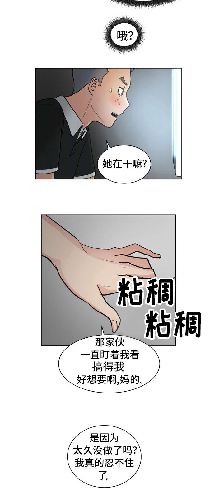 失忆性漫画,第2章：兼职生2图