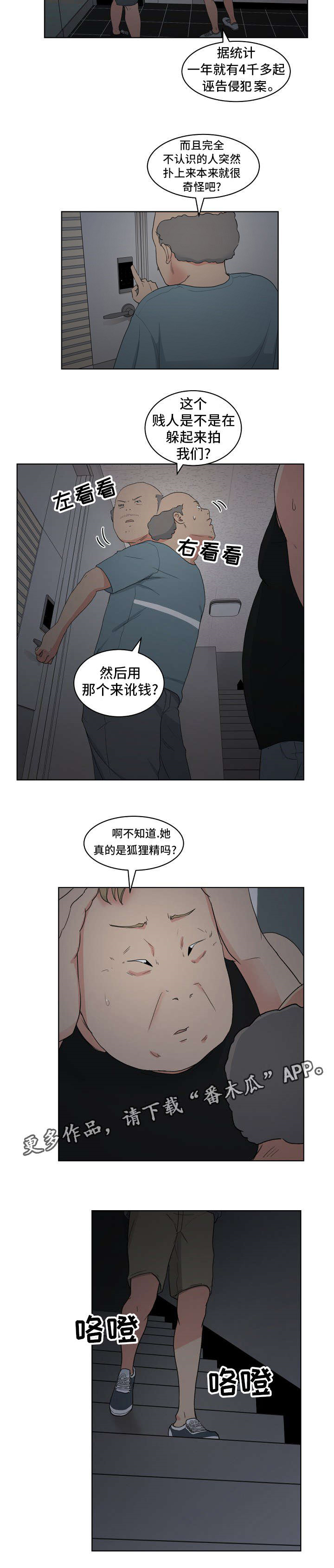 是一健康科技有限公司漫画,第7章：“黑色”线头2图