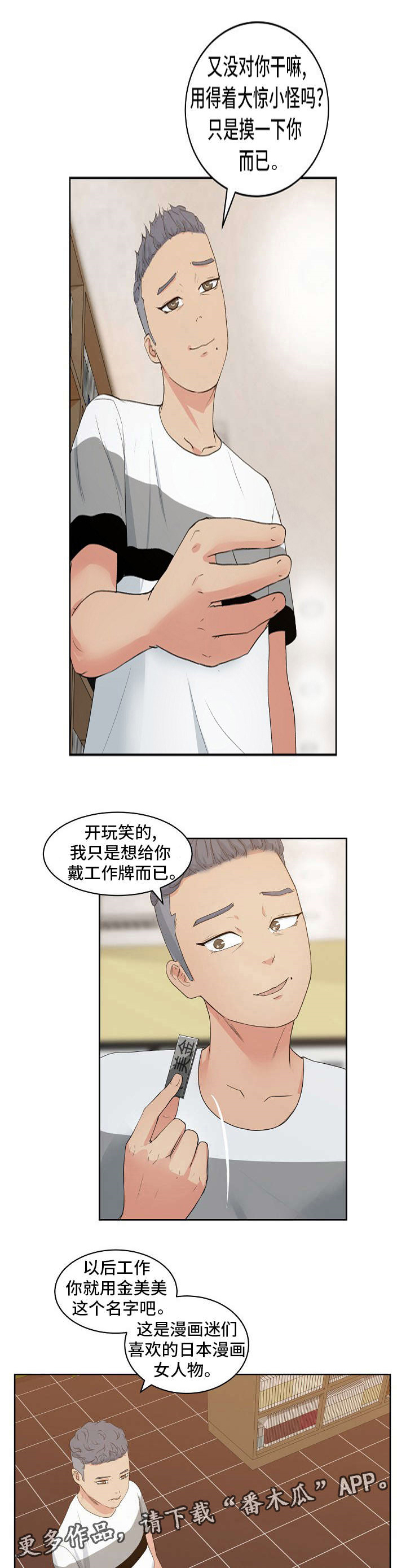 试衣间视频漫画,第10章：同学聚会2图