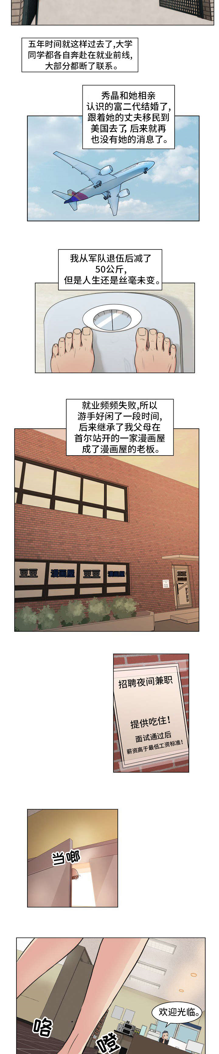 失忆的桃子电影完整版漫画,第1章：暗恋对象1图