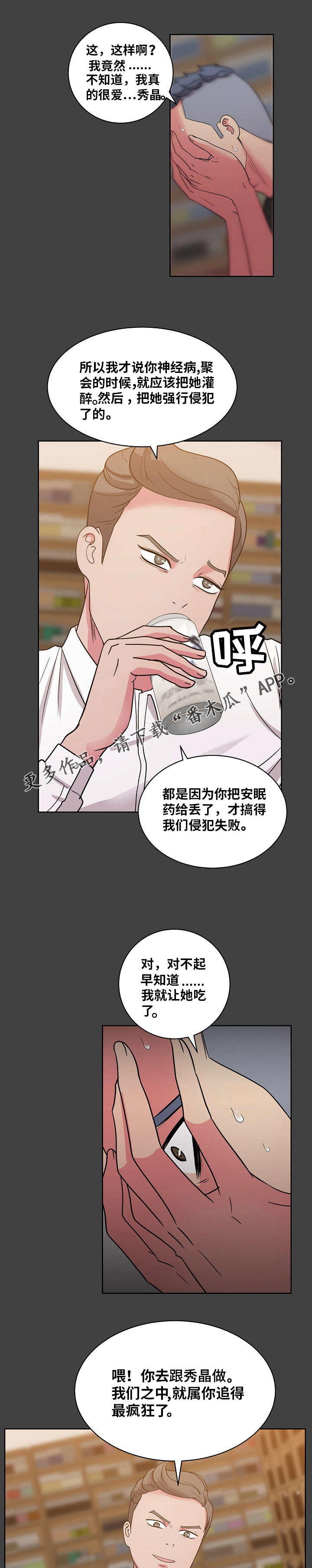 失忆简谱漫画,第49章：她说2图