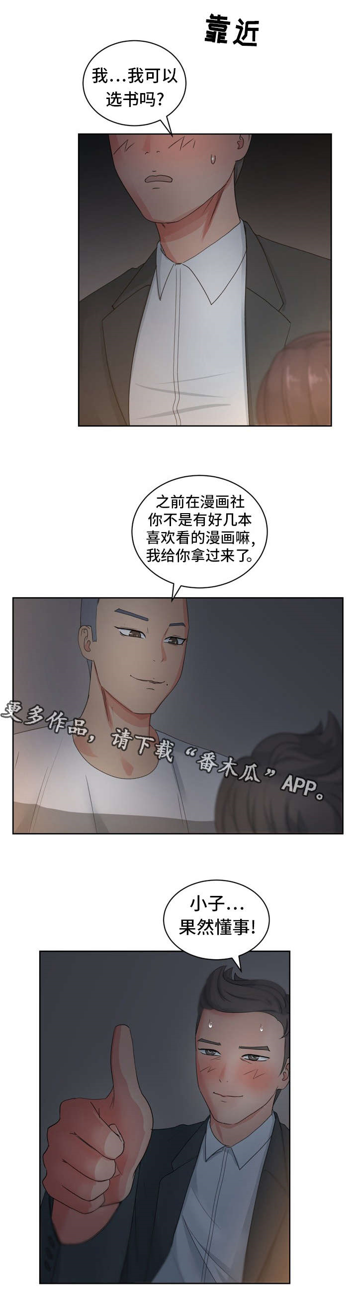 十一简写成一个字漫画,第19章：VIP客人1图