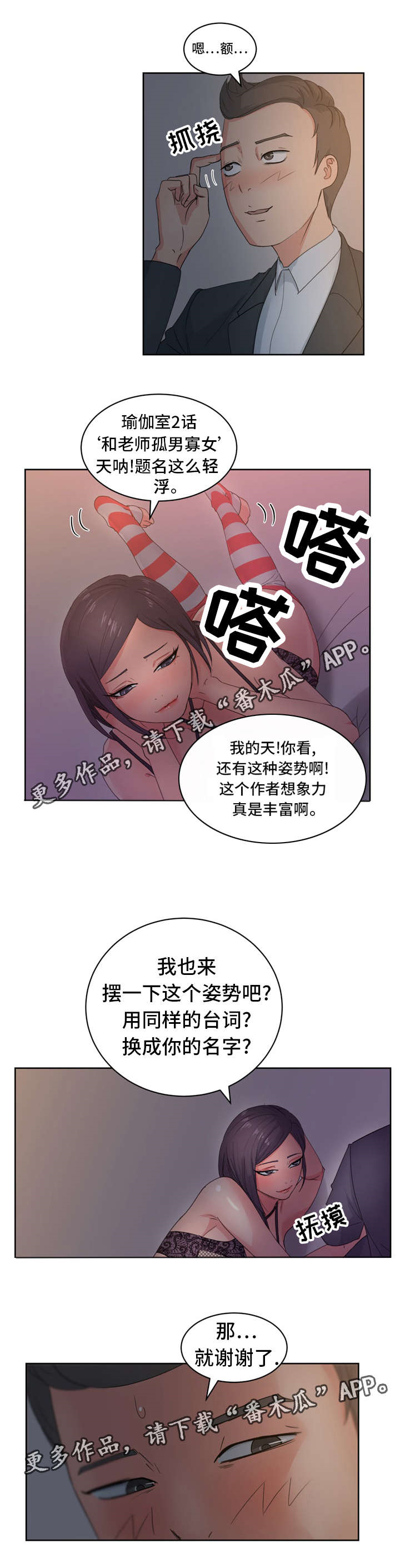 失忆兼职生 漫画酱漫画,第20章：我想看2图