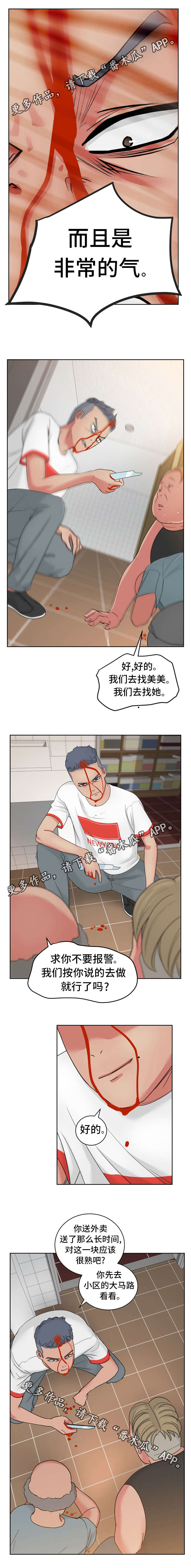 十一坚持具体内容漫画,第30章：我有足够的证据2图