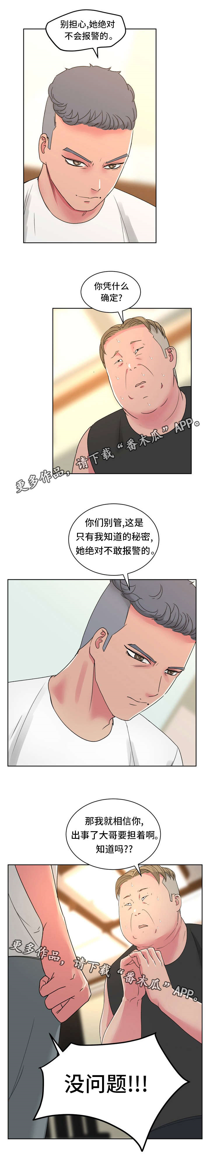 失忆兼职生漫画漫画,第33章：找到了！1图