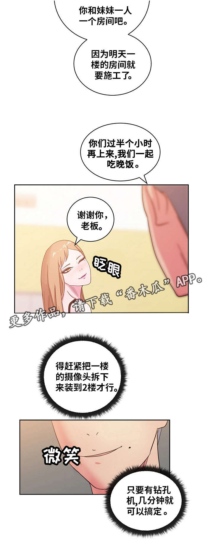 试衣间换衣被拍全程漫画,第44章：钢管1图