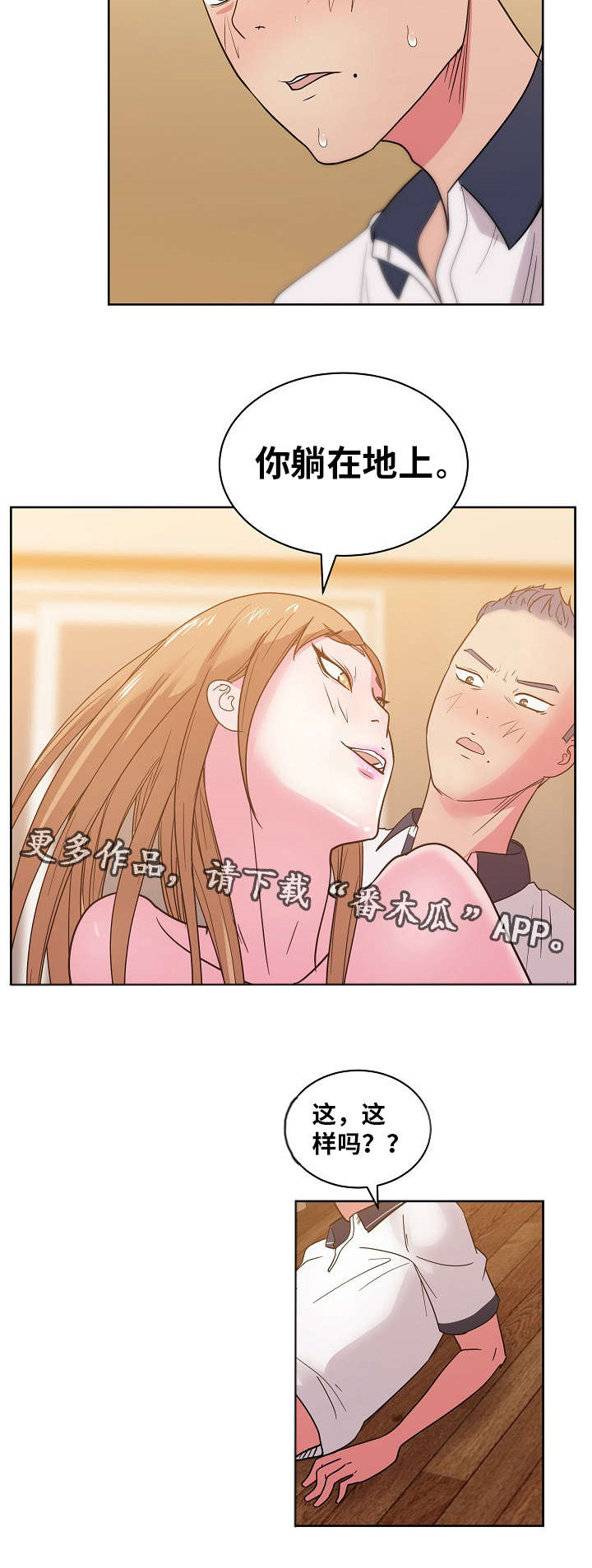 失忆简谱漫画,第49章：她说1图