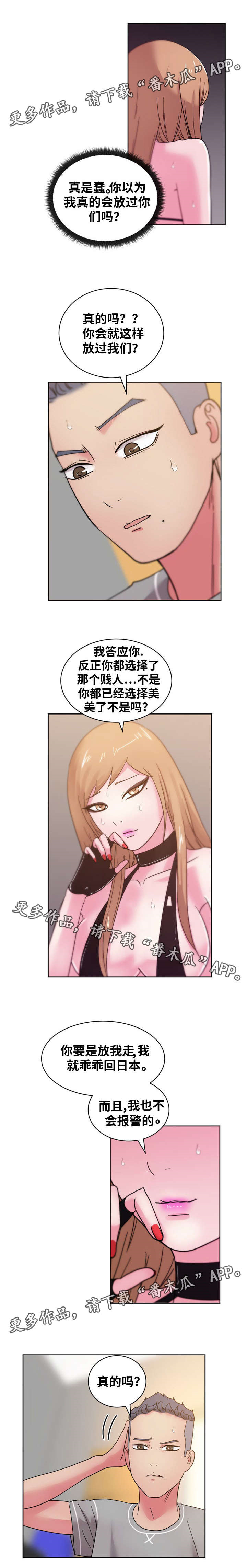 试衣间换衣被拍全程漫画,第64章：我答应你1图