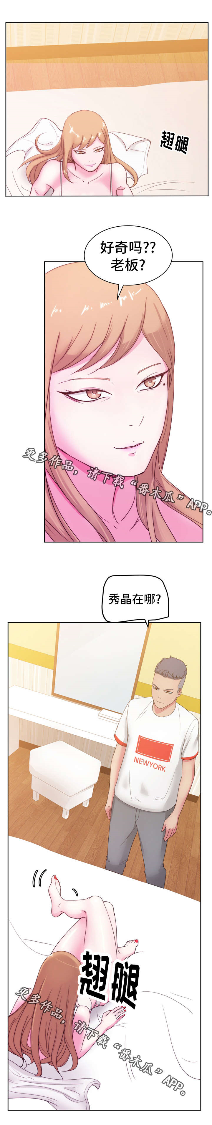 试衣间门帘漫画,第35章：好奇吗？1图