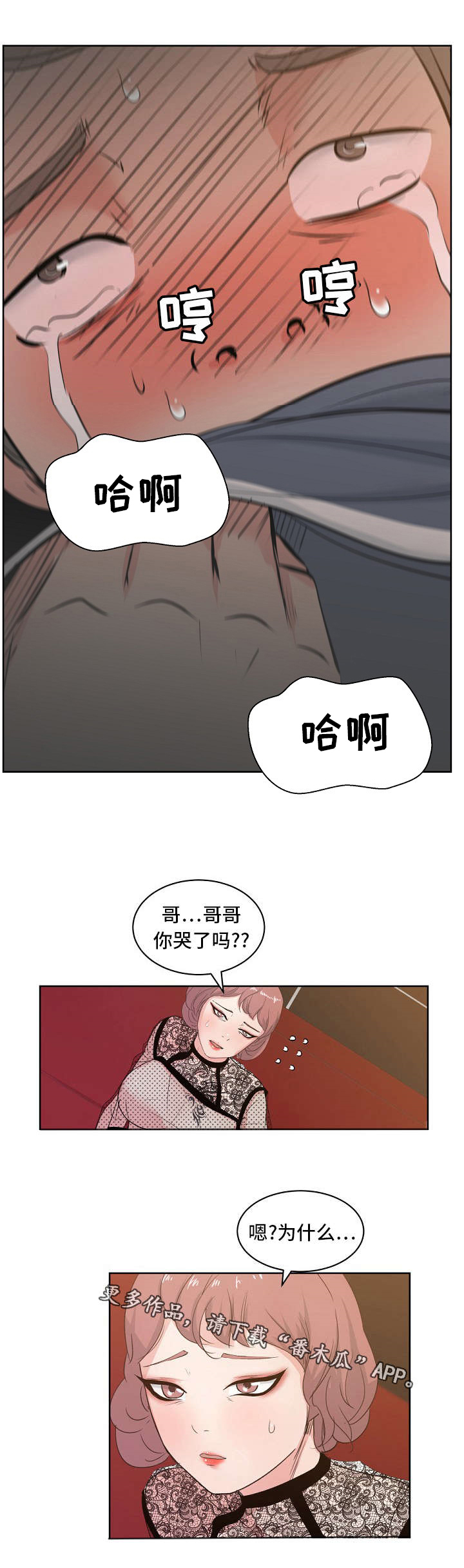 仕益检测漫画,第13章：情景剧1图