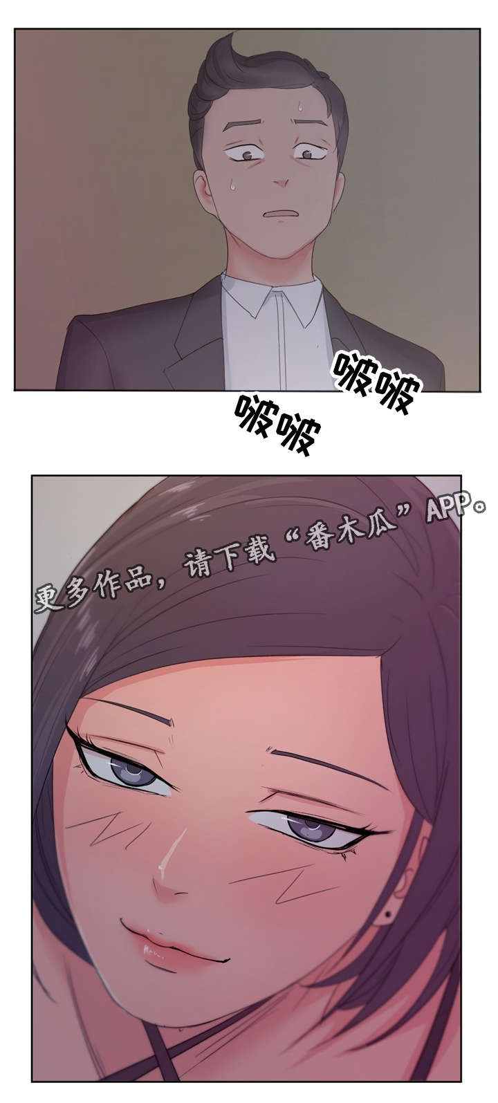 适宜碱性土壤的植物漫画,第18章：漫画社女神2图