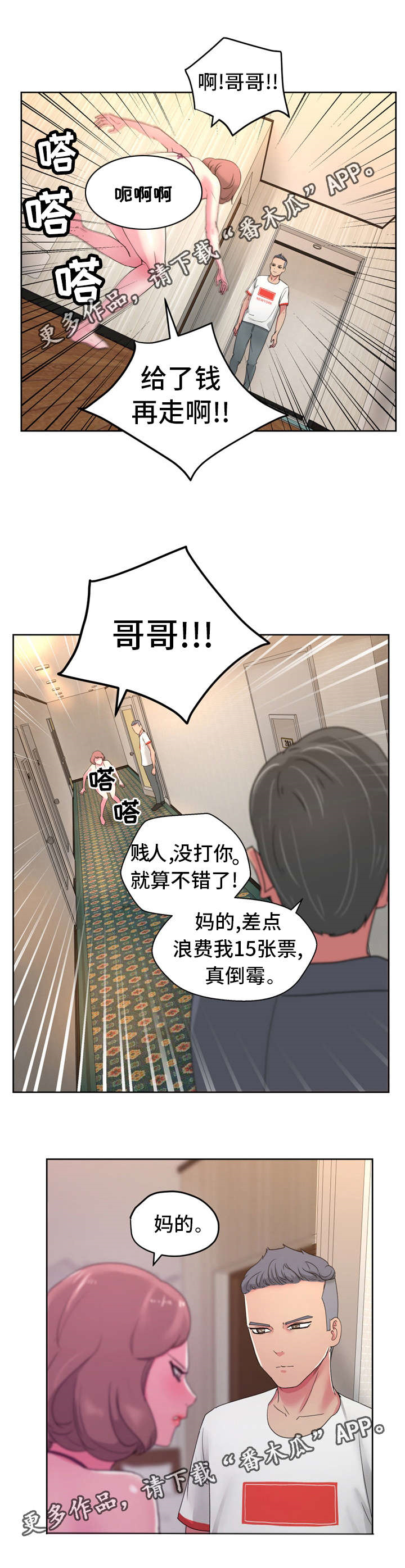 音乐生兼职漫画,第33章：找到了！2图