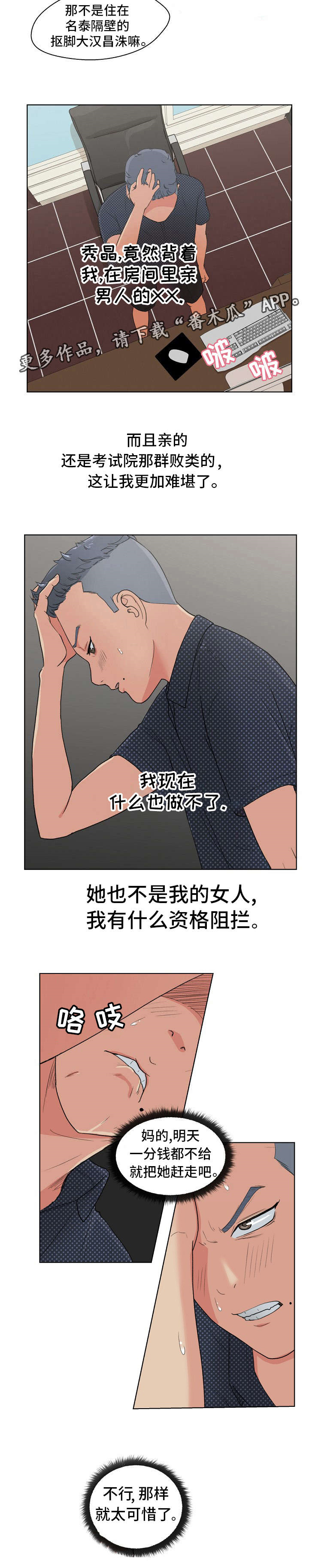 师以匠心 遍植桃李的意思漫画,第4章：疯了吗！1图