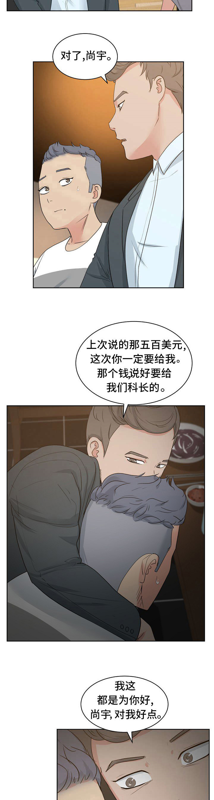 拾壹建设工程有限公司漫画,第11章：秀晶的消息2图