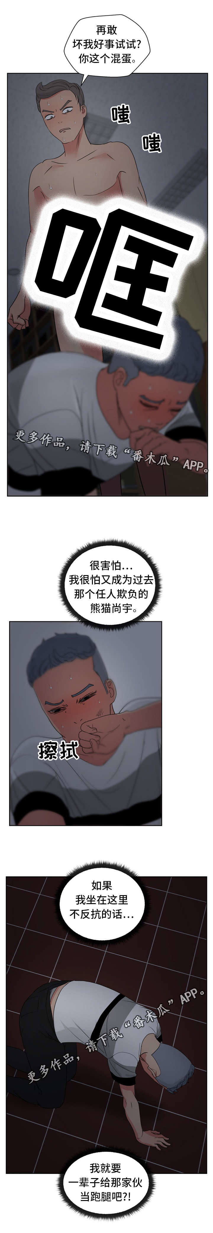 诗意渐浓漫画,第23章：你这个混蛋2图