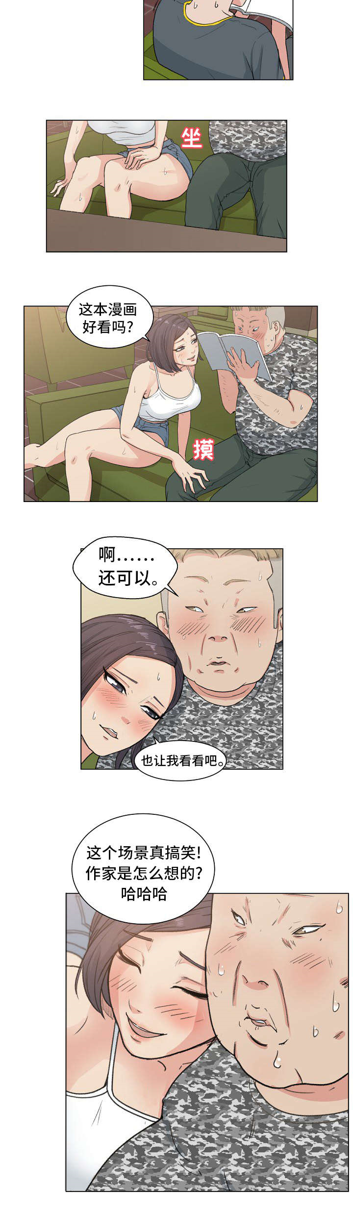 师以匠心遍植桃李漫画,第3章：偷窥2图