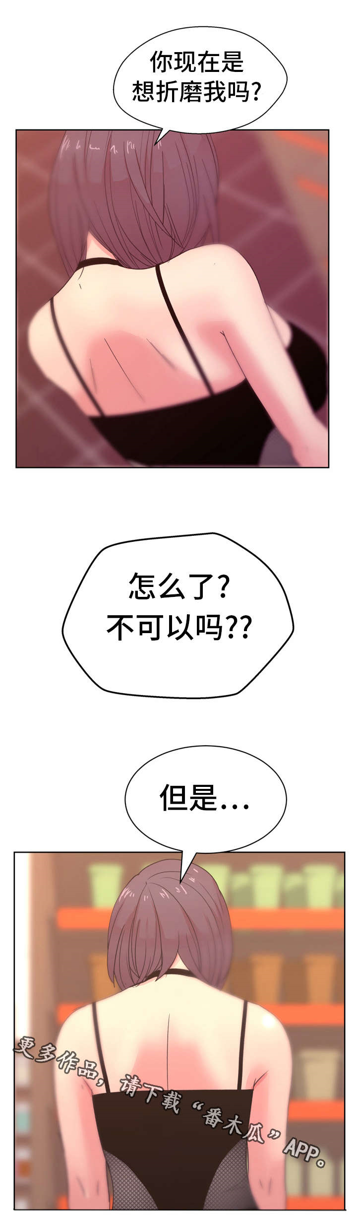 十一坚持具体内容漫画,第27章：忘恩负义1图