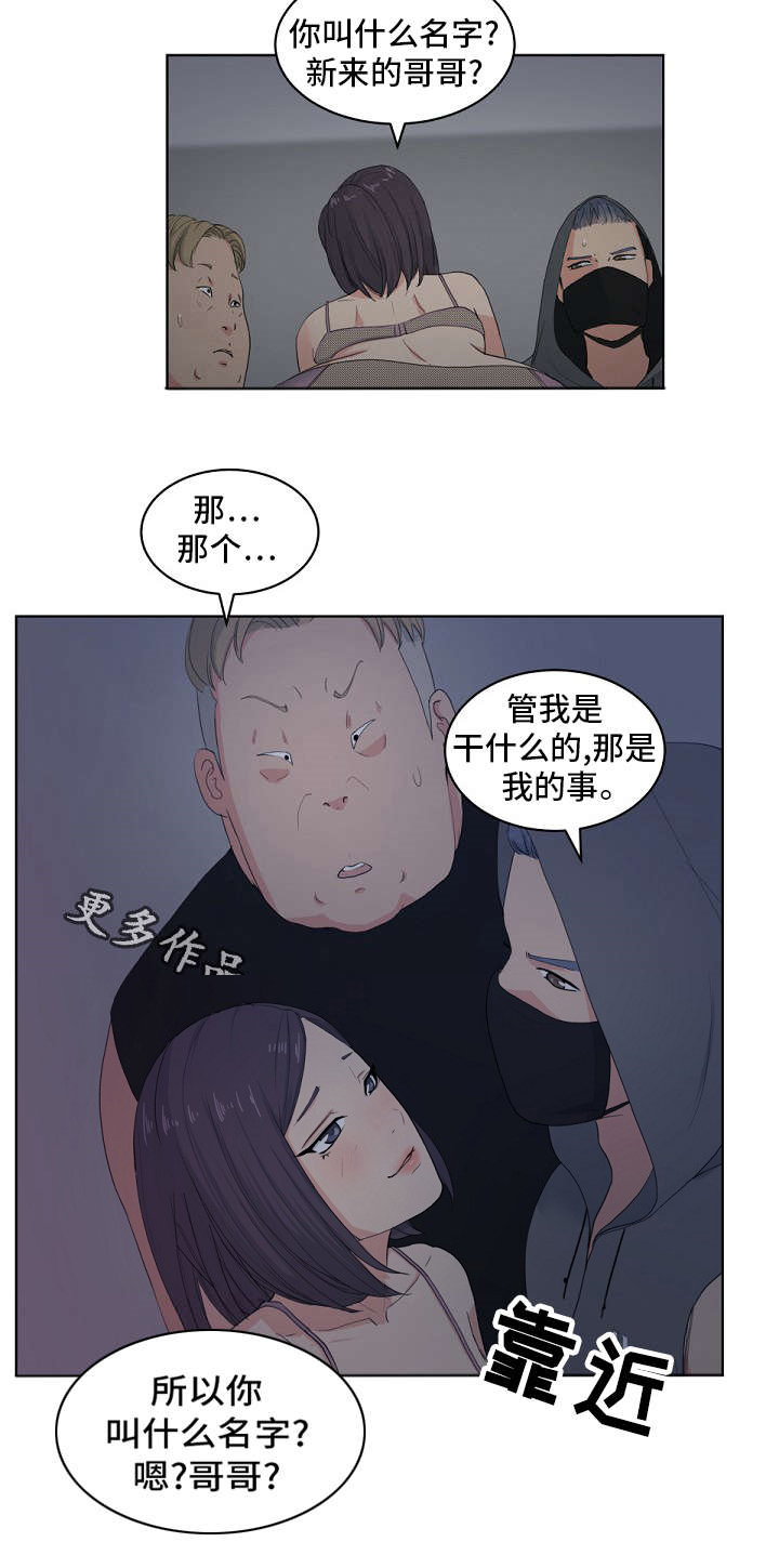 试衣间 走光漫画,第8章：熊猫先生1图