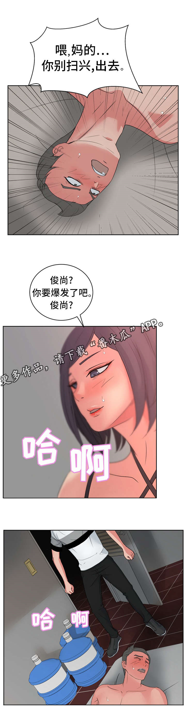 失忆兼职生漫画,第23章：你这个混蛋1图