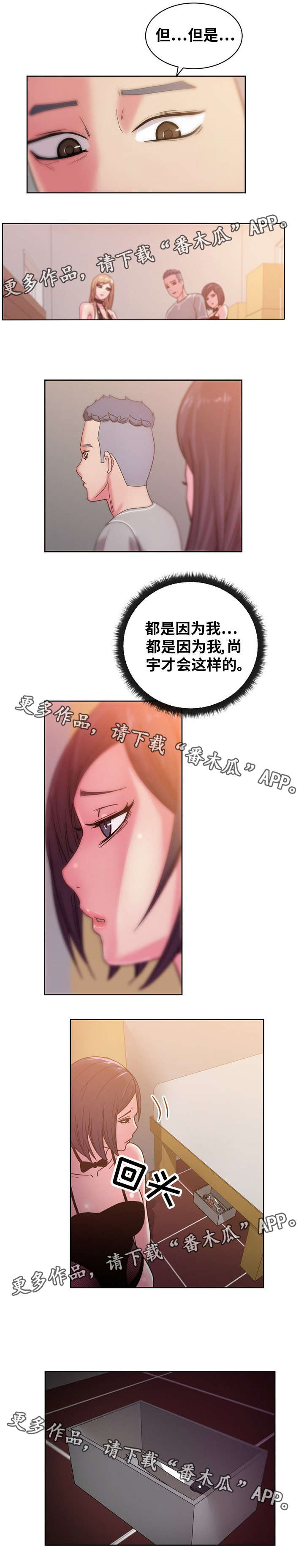 中职生兼职漫画,第63章：你相信我1图