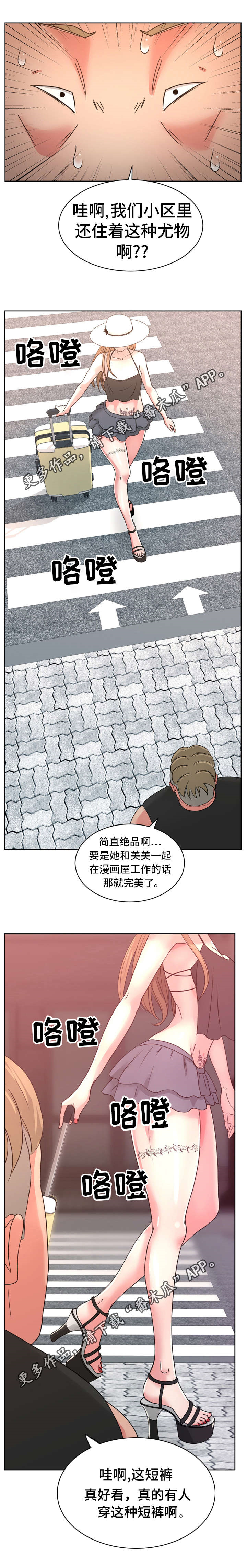 适宜碱性土壤的植物漫画,第31章：有什么问题吗？2图