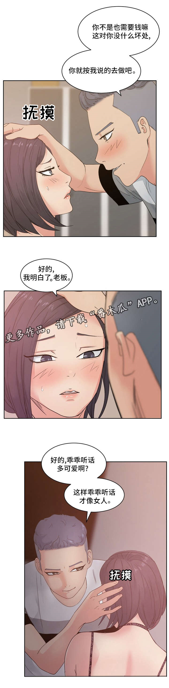 师以匠心致初心黑板报漫画,第16章：不喜欢我吗？1图