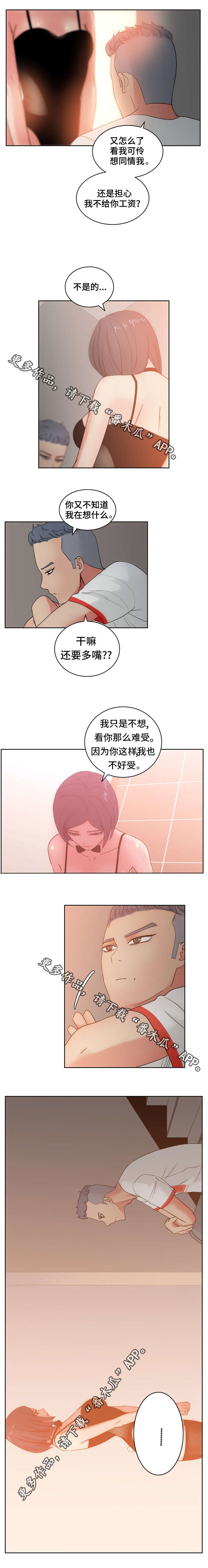 失忆兼职生漫画,第28章：尤物1图