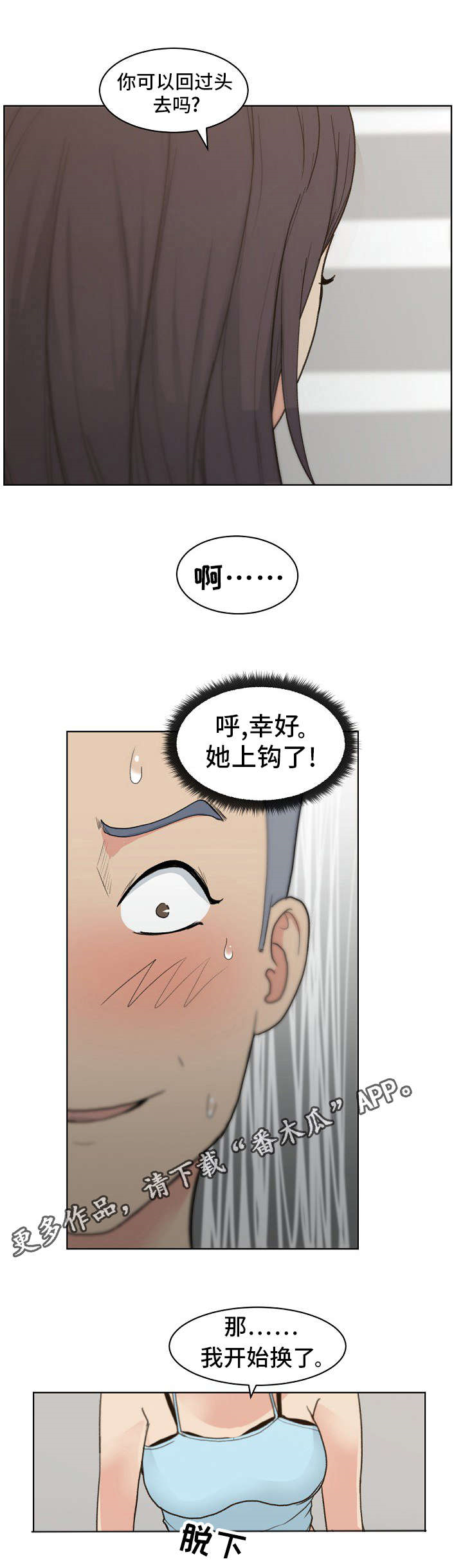 失忆后认错老公全文免费阅读漫画,第6章：换装1图