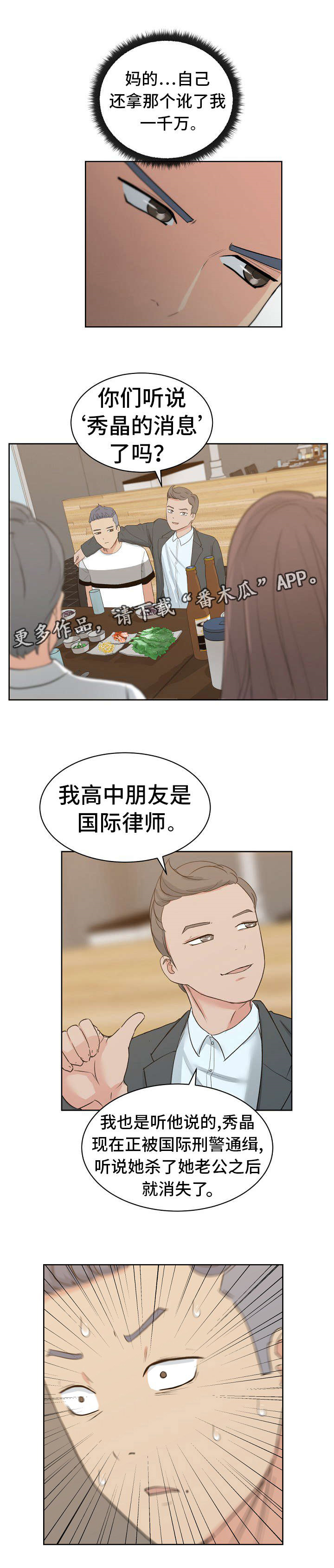 失忆性漫画,第11章：秀晶的消息2图