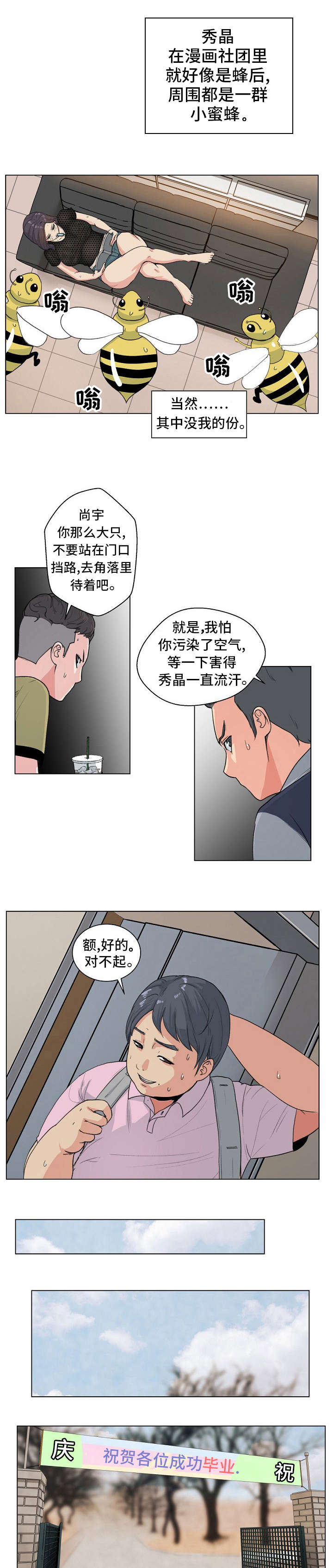 失忆的桃子电影完整版漫画,第1章：暗恋对象2图