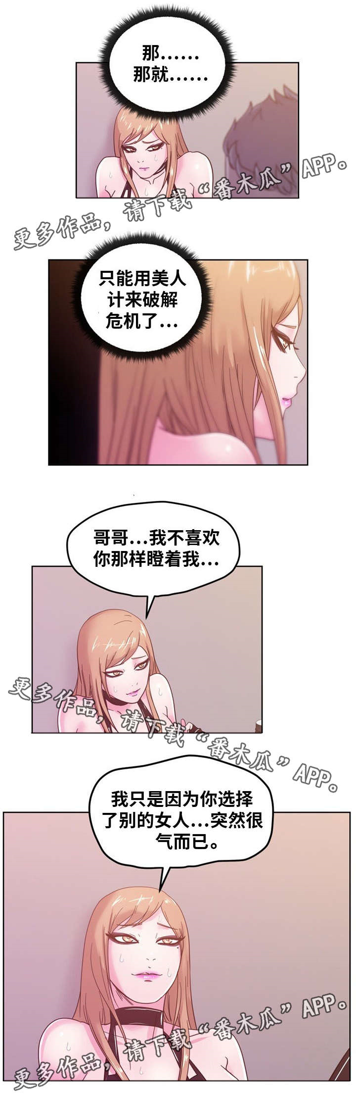 失忆兼职生 在线漫画,第64章：我答应你2图