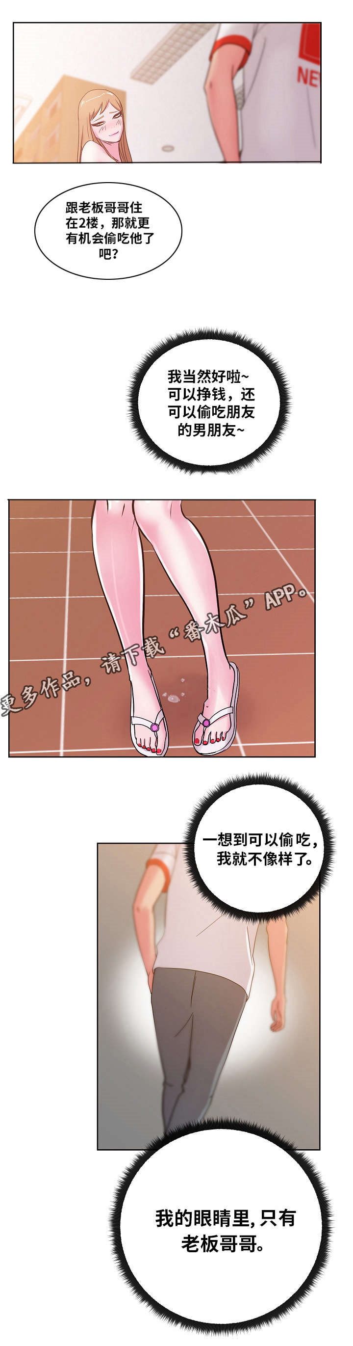 试衣间换衣被拍全程漫画,第44章：钢管2图