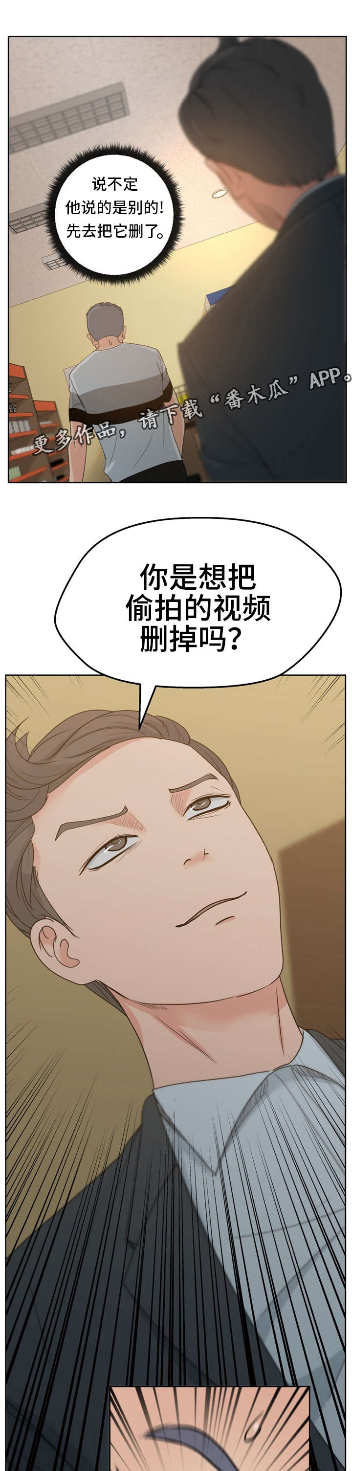 失忆兼职生漫画,第18章：漫画社女神1图